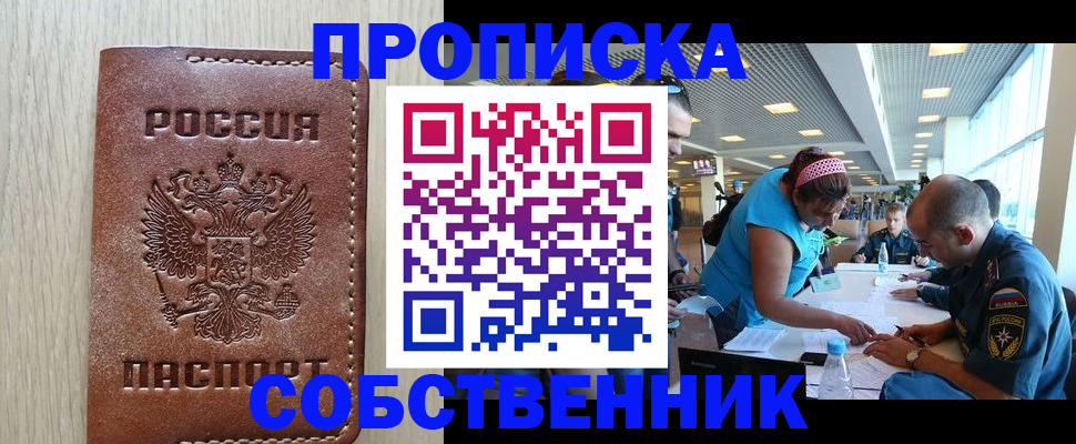 прописка законно в Киржаче